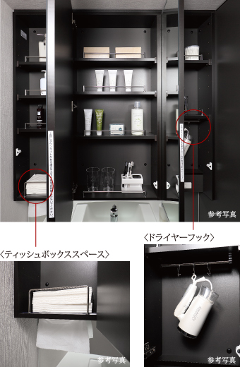 三面鏡裏収納