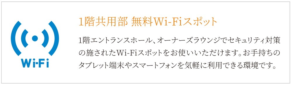全戸加入型インターネット