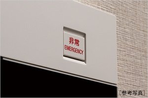 非常ボタン