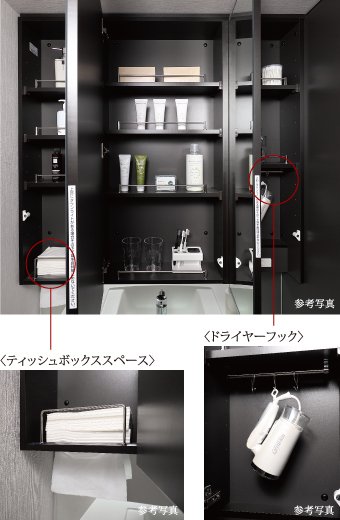 三面鏡裏収納