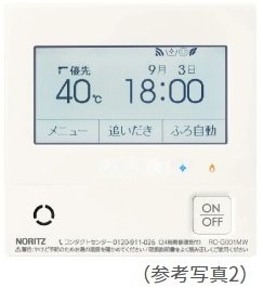 エコ機能付き給湯リモコン