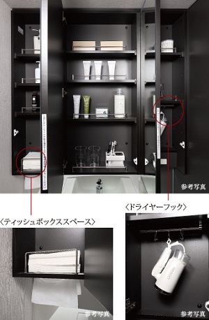 三面鏡裏収納