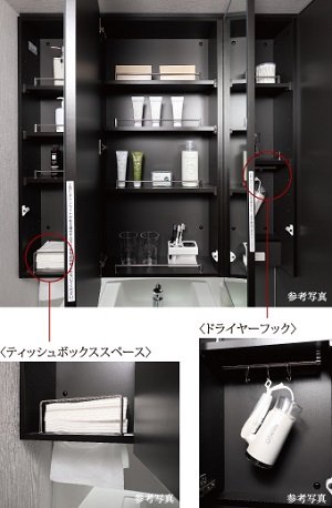 三面鏡裏収納