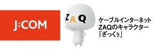 J:COM(CATV)施設利用サービス