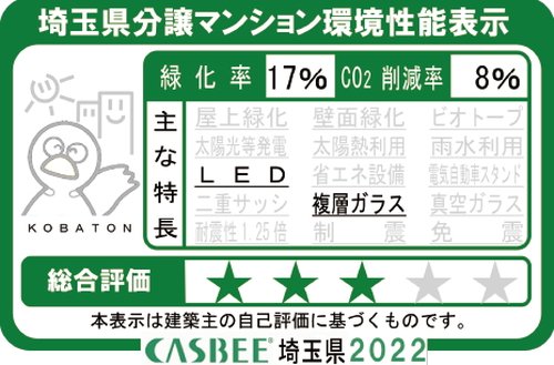 埼玉県建物環境性能表示