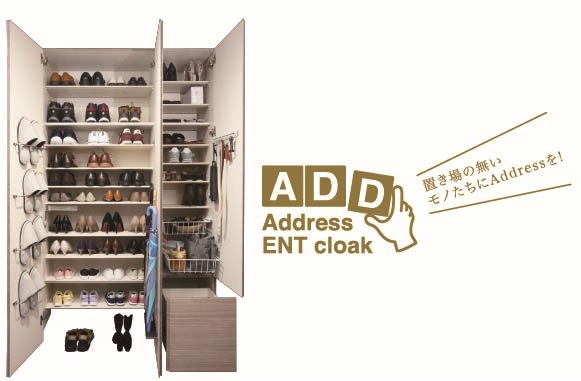 玄関収納の新しいデザインAddress ENT cloakアドレス エント クローク