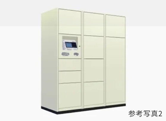 宅配ボックス（着荷表示機能付）