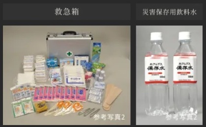 防災備品