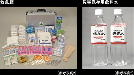 防災備品