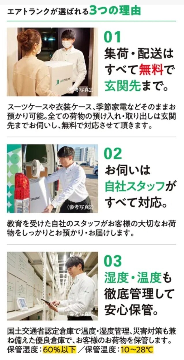 宅配型 外部収納サービス　エアトランク