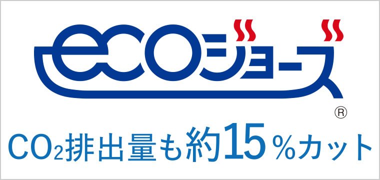 環境と家計にやさしい給湯器