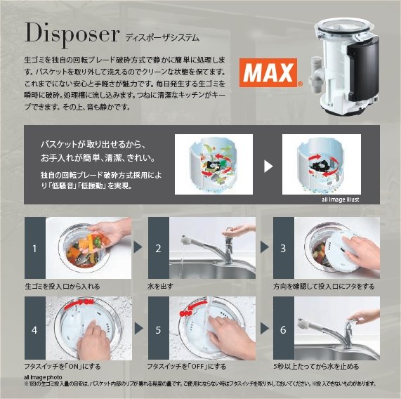 Disposer
ディスポーザシステム