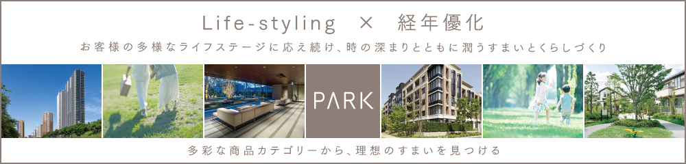 Life-styling × 経年優化