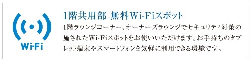 全戸一括加入型インターネット