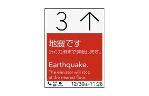地震時管制運転