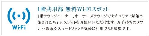 全戸一括加入型インターネット