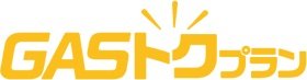 大阪ガスのGASトクプラン「あっためトク料金エコジョーズプラン」