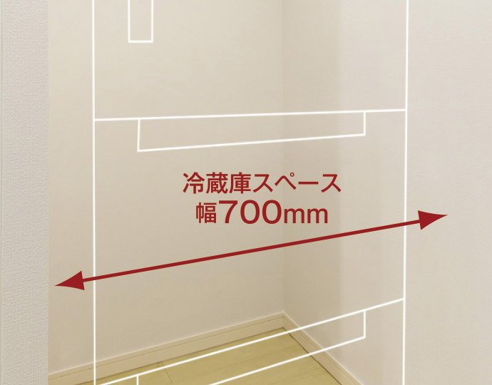 冷蔵庫スペース