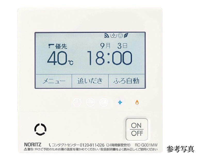 エコ機能付き給湯リモコン
