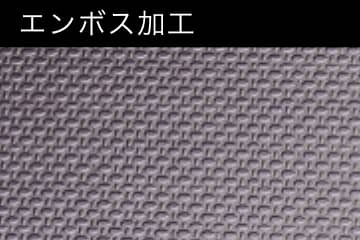エンボス加工