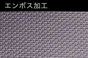 エンボス加工