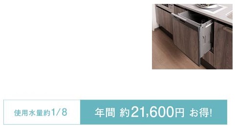 スライドオープン食洗機