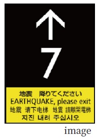 P波・S波センサー付地震時管制運転