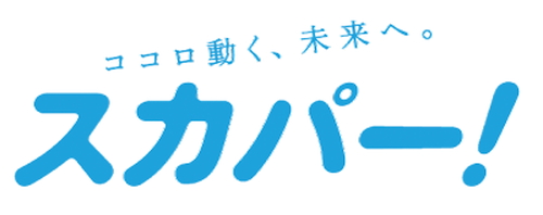 スカパー!