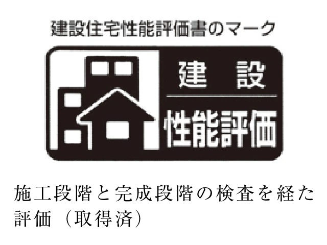 住宅性能評価書