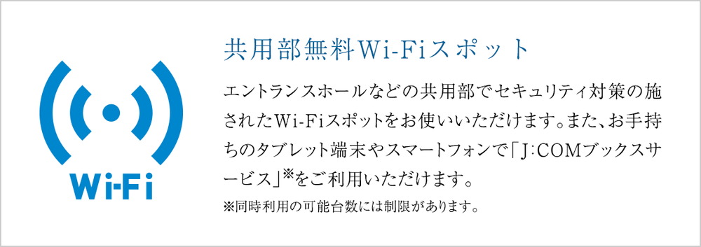 全戸一括加入型インターネット