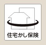 住宅瑕疵担保責任保険に加入予定（申込済）