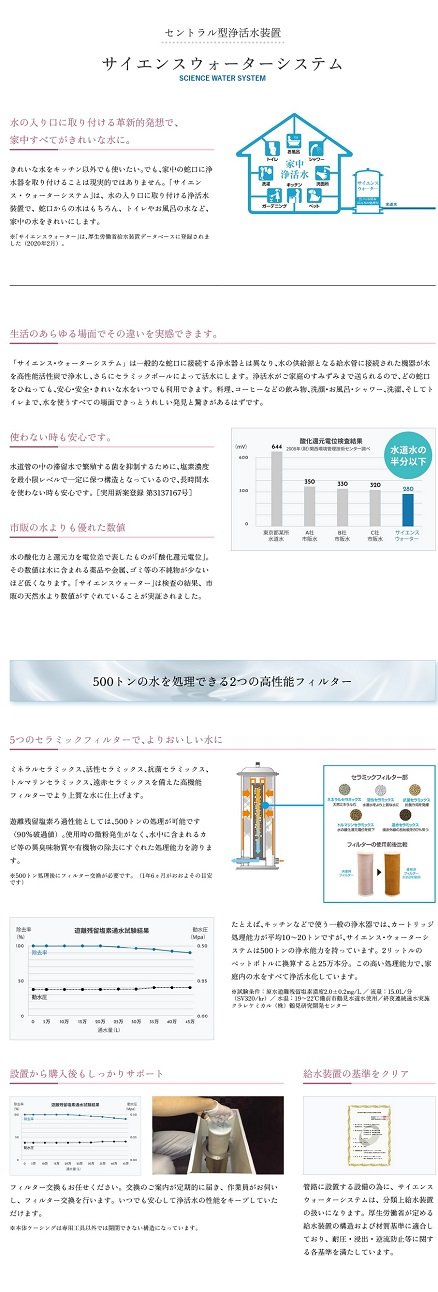 セントラル型浄活水装置
サイエンスウォーターシステム