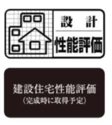 住宅性能評価