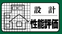 省エネ基準適合住宅
（住宅の省エネルギー基準に適合）