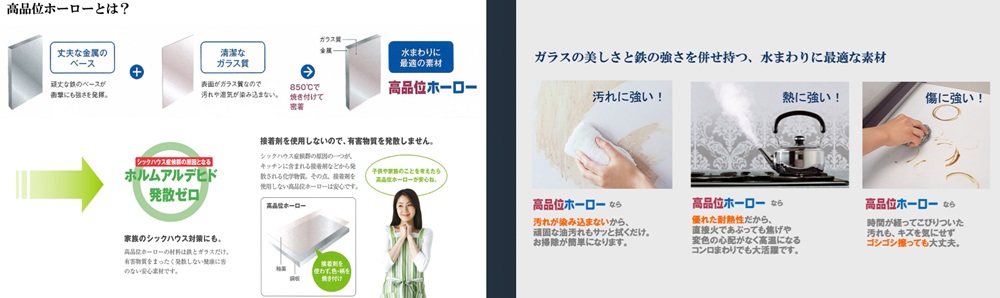 高品位ホーローでもっと便利なキッチンに