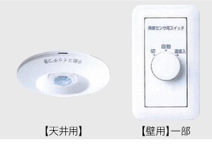 玄関人感センサー機能付きワイドスイッチ