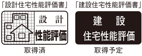 住宅性能評価