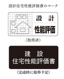 住宅性能評価書