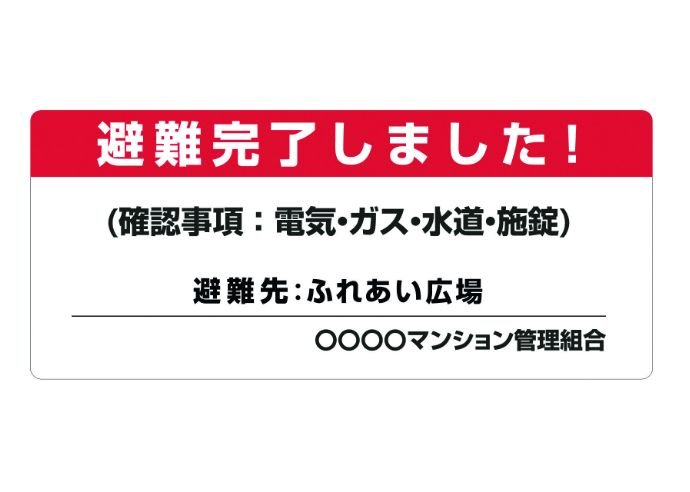 安否確認シートを各戸に配布