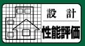 省エネ基準適合住宅
（住宅の省エネルギー基準に適合）