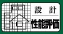省エネ基準適合住宅
(住宅の省エネルギー基準に適合)