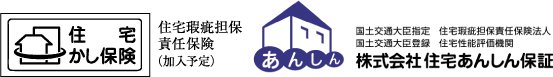 住宅瑕疵担保責任保険加入への取組み