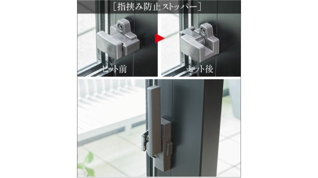 大型クレセント&
指挟み防止ストッパー