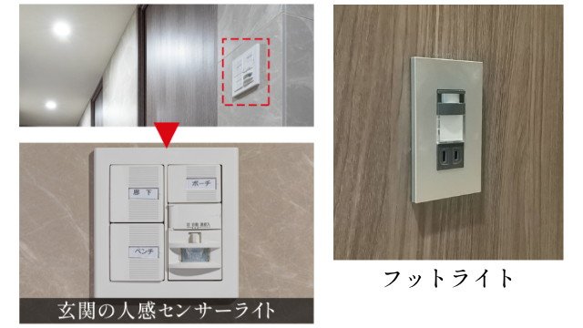 人感センサーライト、
フットライト