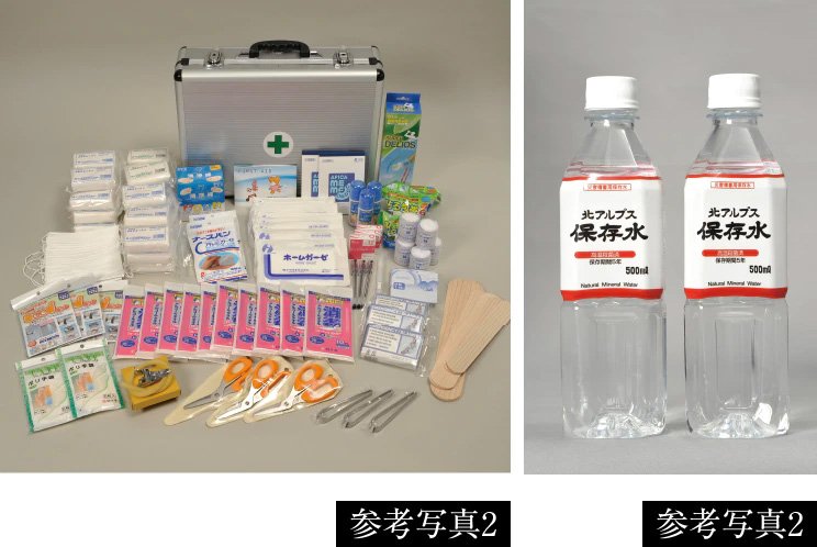 防災備品