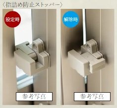 指詰め防止機能付サッシ