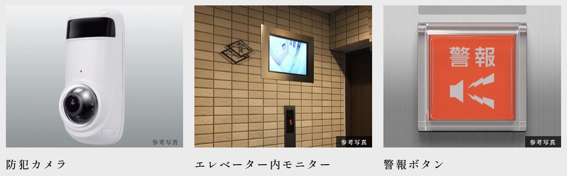 共用部の防犯カメラ、エレベーター内モニター・防犯カメラ・警報ボタン付エレベーター