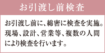 信頼できる建築審査