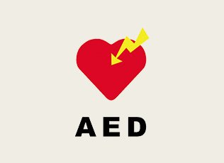 AED（自動体外式除細動器）