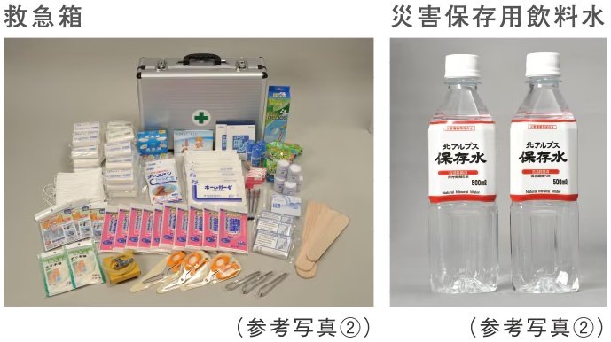 防災備品